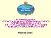 Системный анализ и исследование управления