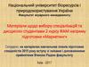 Перелік основних обов'язкових навчальних дисциплін професійної підготовки бакалаврів за напрямом «Маркетинг»