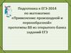 Применение производной и первообразной. Подготовка к ЕГЭ