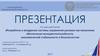 Анализ рисков и экономическая безопасность
