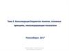 Консолидация бюджетов: понятие, основные принципы, консолидирующие показатели