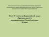 Отчет об участии во Всероссийской акции «Сделаем вместе!»