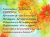 Слайд призыв «Мы защитим своих детей». Молодёжная клиника