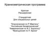 Краниометрическая программа. Краниометрические размеры. (Тема 3)