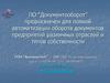 ПО Документооборот