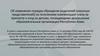 Компенсация родительской платы за присмотр и уход за детьми, посещающими дошкольные образовательные организации