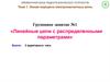 Линии передачи электромагнитных волн. Линейные цепи с распределенными параметрами. (Тема 1.1)