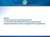 Доклад о ходе реализации указа президента РФ «Об основных направлениях совершенствования системы государственного управления»