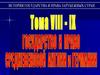 Государство и право средневековой Германии и Англии