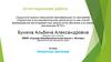 Аттестационная работа. Проектное обучение
