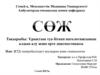 Ұрықтың туа біткен патологиясының алдын алу және ерте диагностикасы
