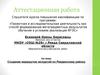 Аттестационная работа. Создание маршрутов экскурсий по Ревдинскому району