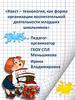 Квест-технология как форма организации воспитательной деятельности младших школьников