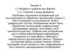 Лекция 4. Форматы графических файлов. Понятие и виды форматов