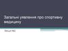 Загальні уявлення про спортивну медицину