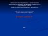 Зразок оформлення роботи студента. Теорія держави і права. Тема 1
