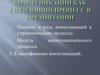 Коммуникации как связующий процесс в организации