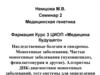 Наследственные болезни и синдромы. Моногенные заболевания. Частые моногенные заболевания (муковисцидоз, фенилкетонурия)