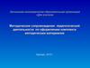 Автономная некоммерческая образовательная организация «Дом учителя». Методическое сопровождение педагогической деятельности