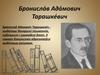 Браніслаў Адамавіч Тарашкевіч