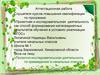 Аттестационная работа. Проектно-исследовательская деятельность по краеведению в начальных классах