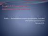 Размножение живых организмов. Половое и бесполое размножение