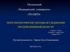 Рентгенологические методы исследования органов брюшной полости