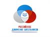 Российское движение школьников