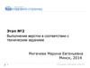 Верстка web-страниц. Выполнение верстки в соответствии с техническим заданием. (Этап 2)