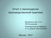 Отчет о прохождении производственной практики. Федеральная служба государственной статистики по Республике Башкортостан