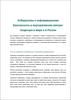 Киберугрозы и информационная безопасность в корпоративном секторе. Тенденции в мире и в России