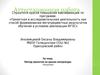 Аттестационная работа. Метод проектов на уроках литературы
