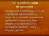 Правовая основа метрологического обеспечения. (Лекция 3)