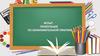 Витебский городской центр коррекционно-развивающего обучения и реабилитации. Практика