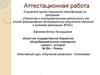 Аттестационная работа. Элективный курс «Изучение рязанских топонимов»
