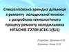 Спеціалізована арендна дільниця з ремонту холодильної техніки з розробкою технологічного процесу