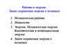Работа и энергия. Закон сохранения энергии в механике