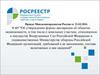Федеральная служба государственной регистрации, кадастра и картографии