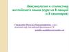 Словообразование в английском языке Словообразование в английском языке