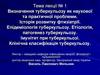 Визначення туберкульозу, як наукової та практичної проблеми. Історія розвитку фтизіатрії. (Лекція 1)