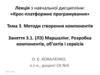 Маршалінг. Розробка компонентів, об’єктів і сервісів. (Заняття 3.1)