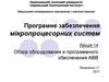 Обзор оборудования и программного обеспечения АВВ