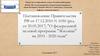 Постановление Правительства РФ "О федеральной целевой программе "Жилище" на 2015 - 2020 годы"