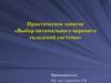 Выбор оптимального варианта складской системы
