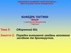 Порядок виконання завдань вогневою засідкою та бронегрупою