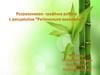 Розрахунково - графічна робота "Регіональна економіка"