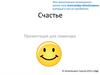Счастье. Определение