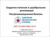 Сердечно-легочная и церебральная реанимация. Постреанимационная болезнь