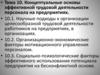 Концептуальные основы эффективной трудовой деятельности персонала на предприятиях
