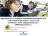 Формирование и развитие регулятивных универсальных учебных действий младших школьников средствами курса «Окружающий мир»